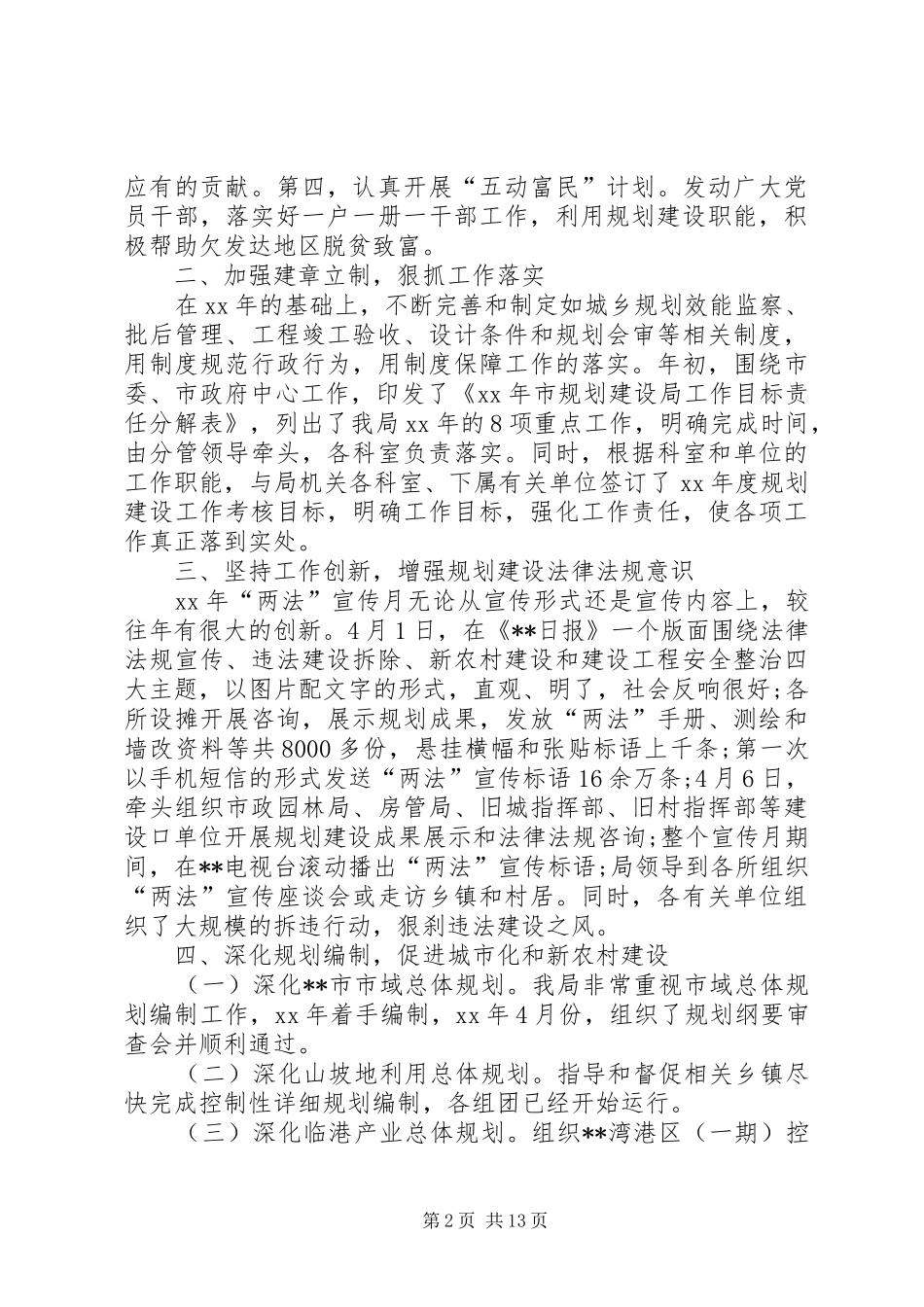 在市规划建设局年度工作会议上的讲话[精选]_第2页