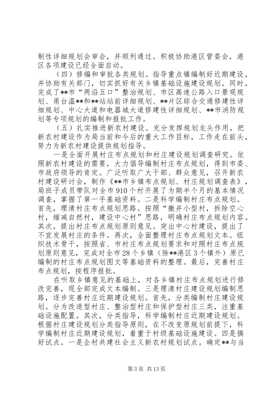 在市规划建设局年度工作会议上的讲话[精选]_第3页