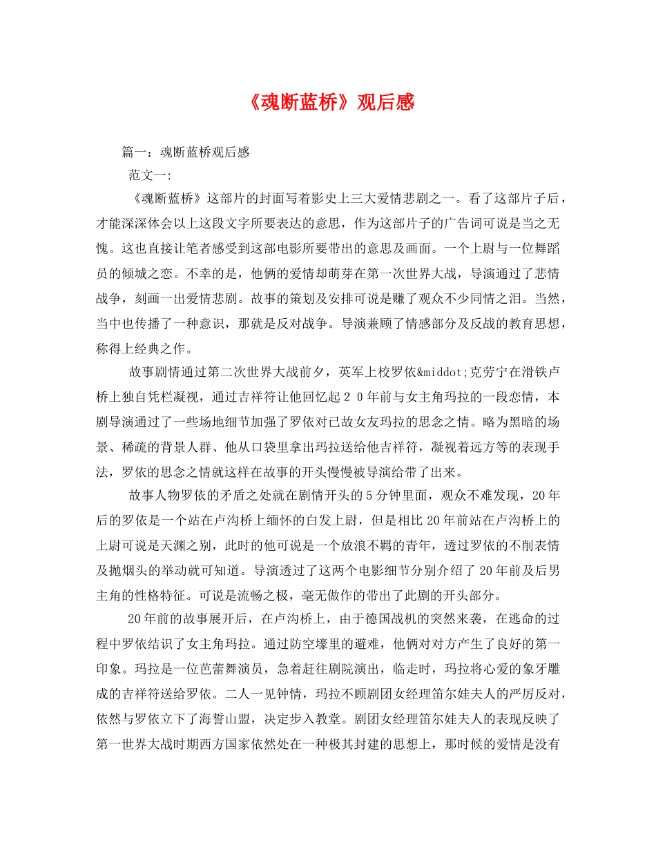 《魂断蓝桥》观后感2 _第1页