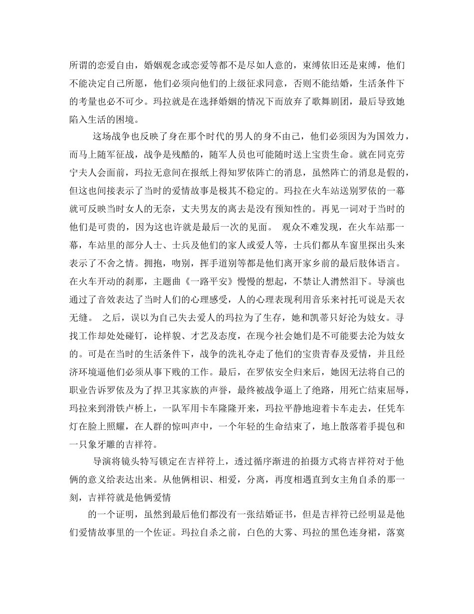 《魂断蓝桥》观后感2 _第2页