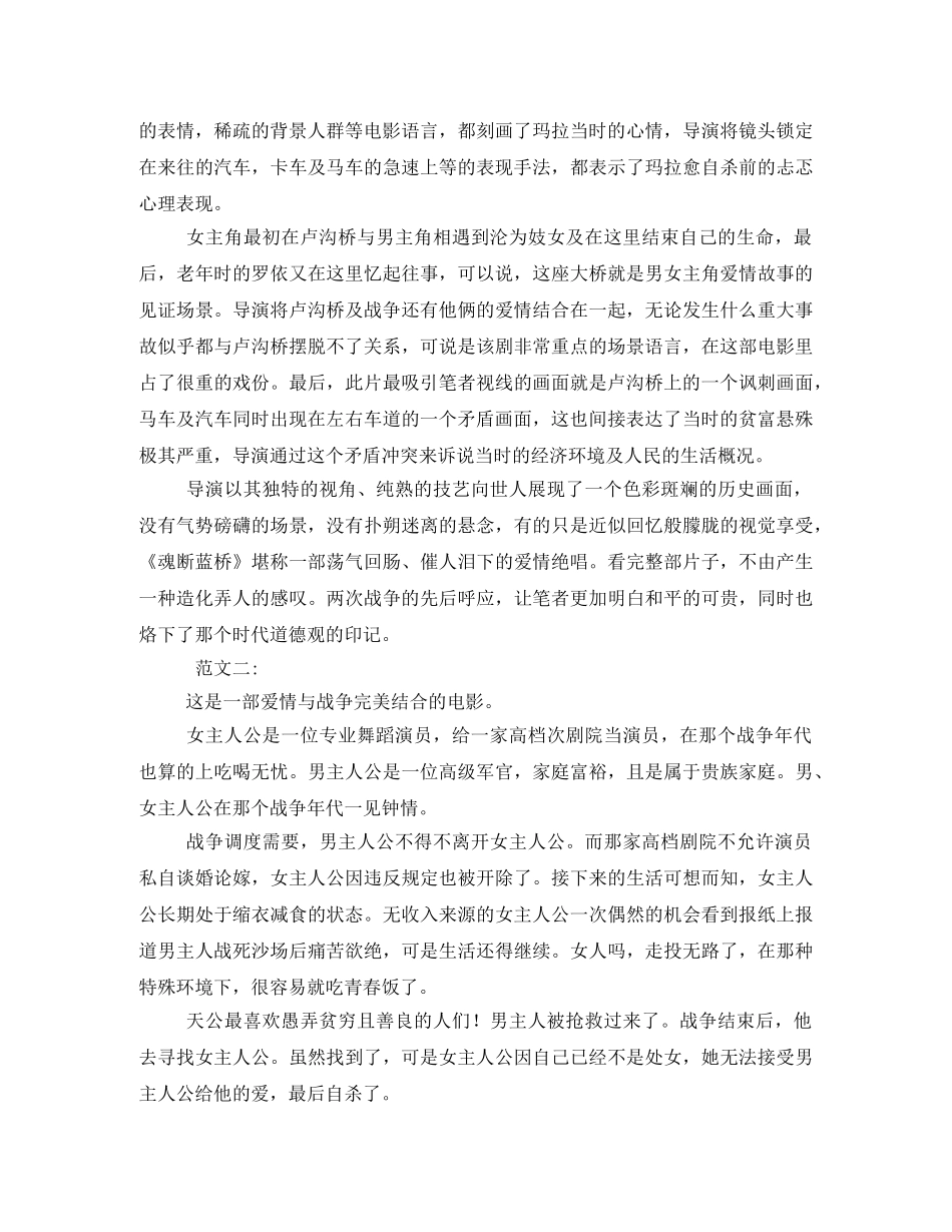 《魂断蓝桥》观后感2 _第3页