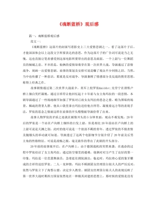 《魂断蓝桥》观后感2 