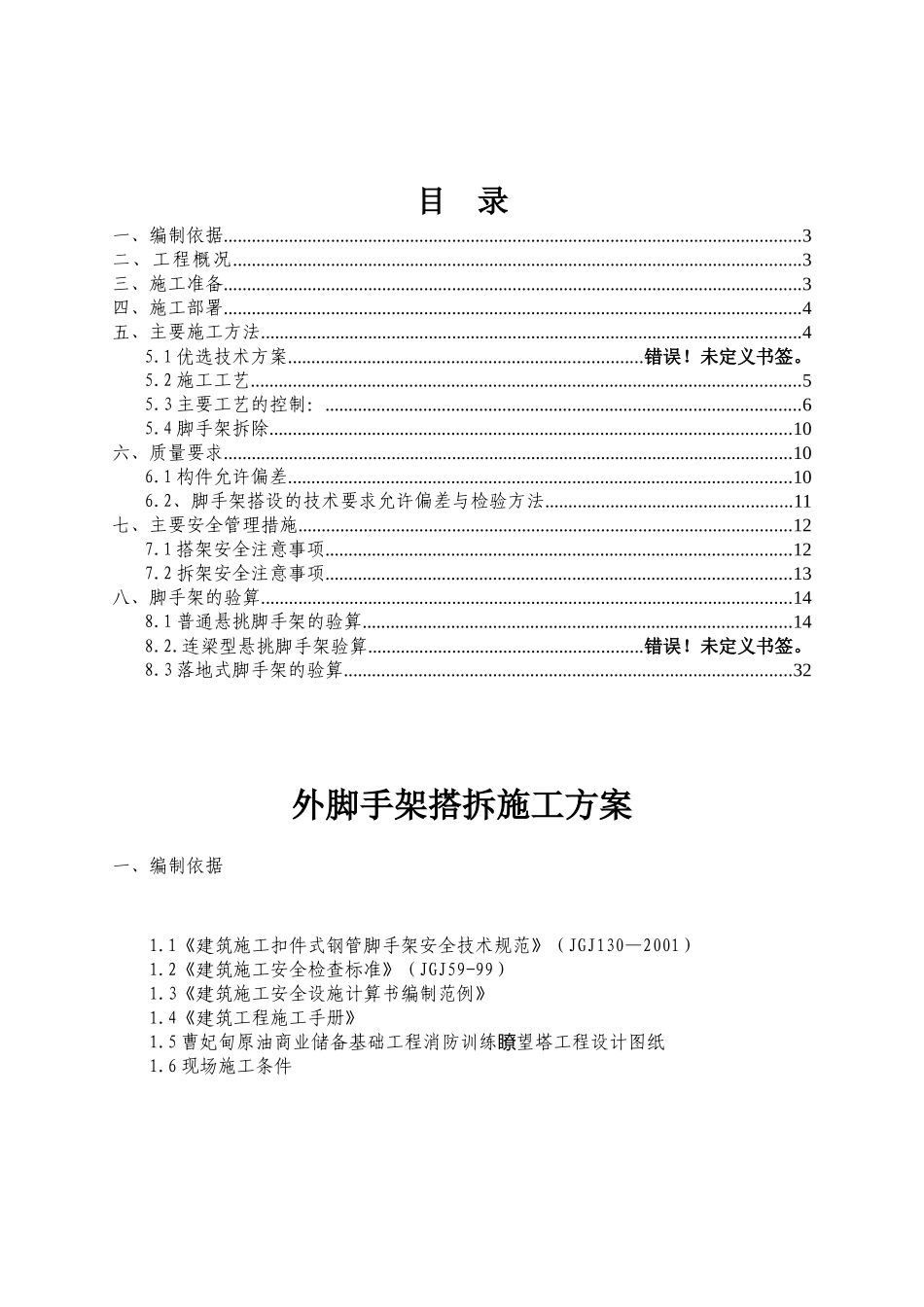 外脚手架施工方案1111_第2页