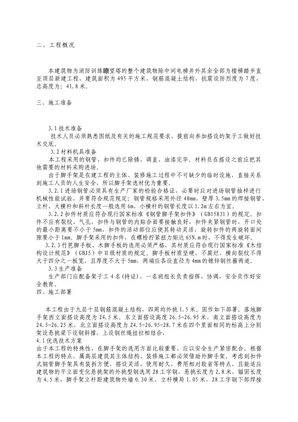 外脚手架施工方案1111_第3页