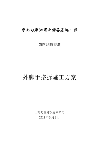 外脚手架施工方案1111