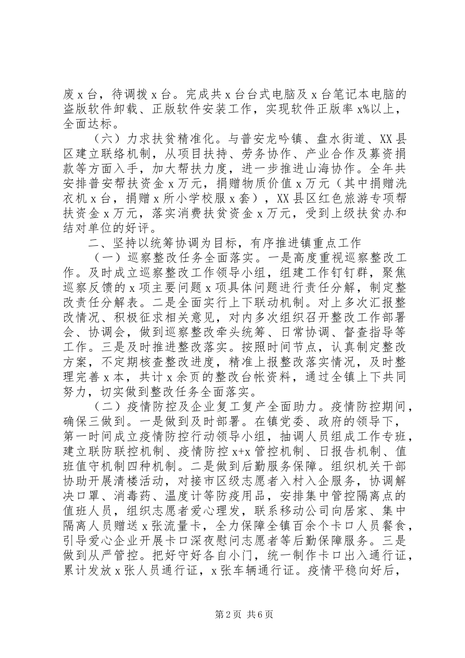 乡镇党政办XX年工作总结及XX年工作计划_第2页