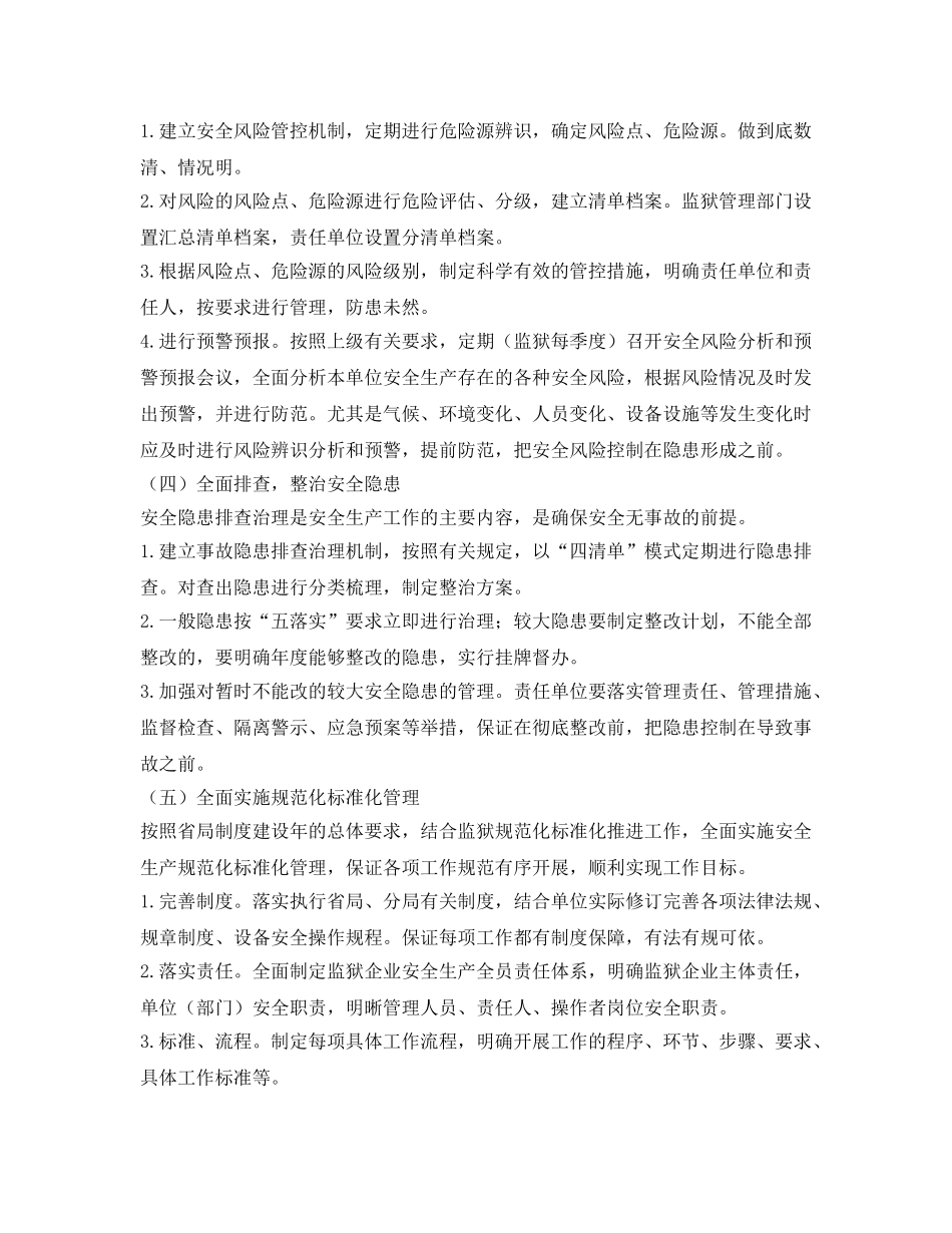 《安全管理文档》之安全生产重点工作实施方案 _第2页