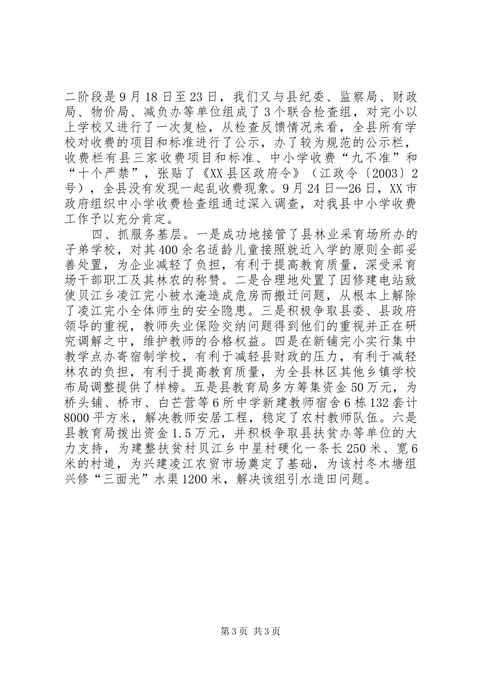 县教育局行风评议整改工作情况汇报 _第3页