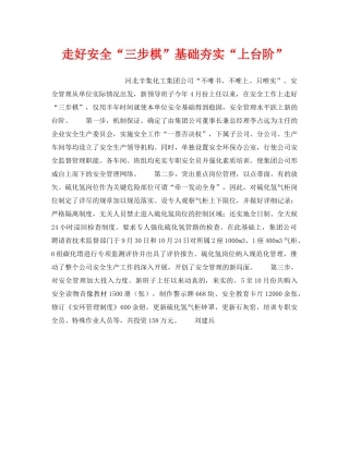 《安全管理》之走好安全“三步棋”基础夯实“上台阶” 