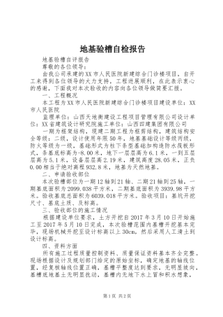 地基验槽自检报告 