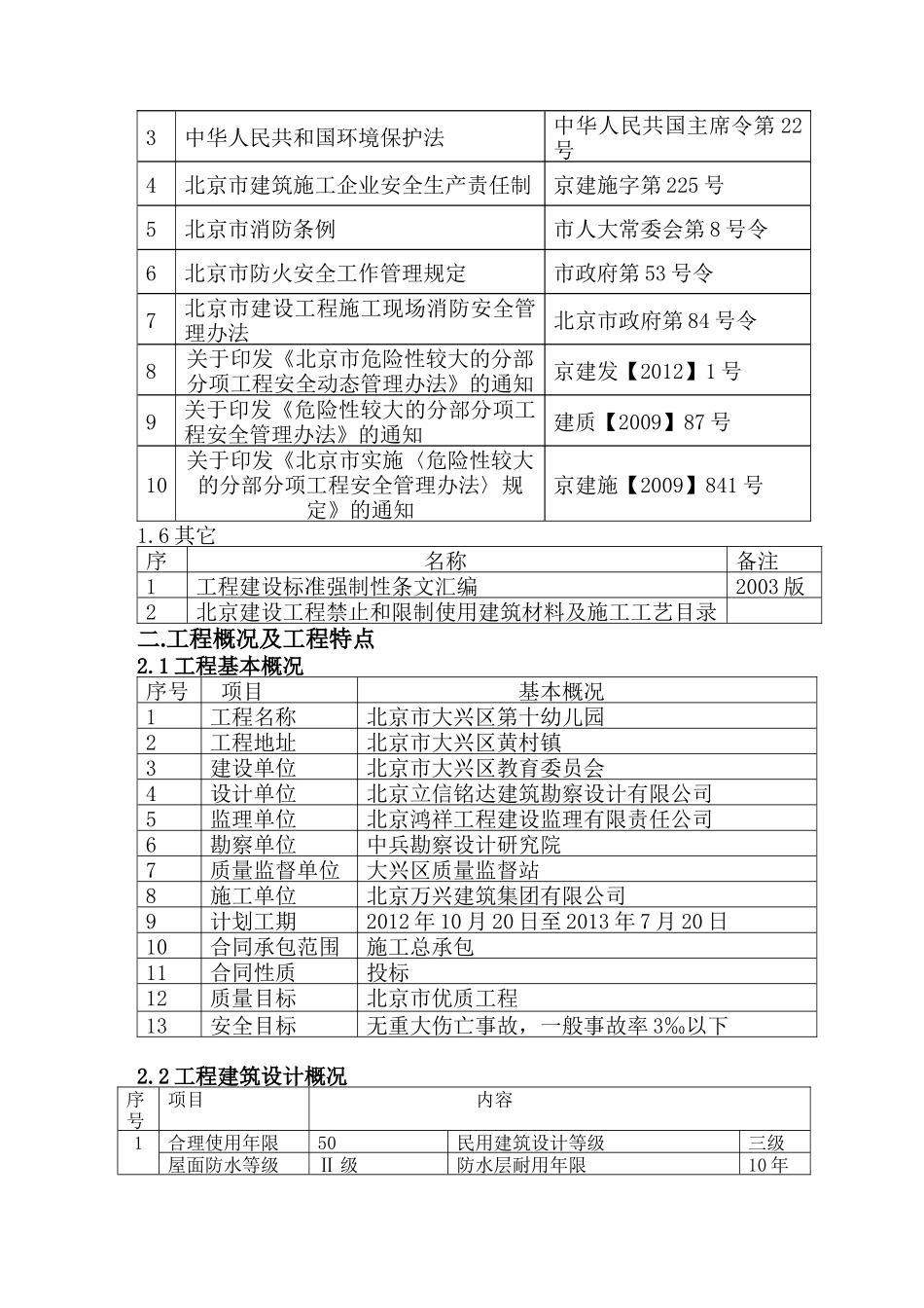 十幼模板施工方案_第3页