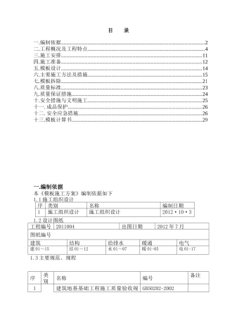十幼模板施工方案