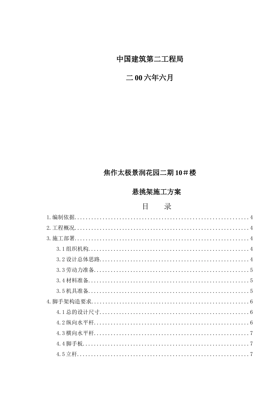外挑架施工方案_第2页