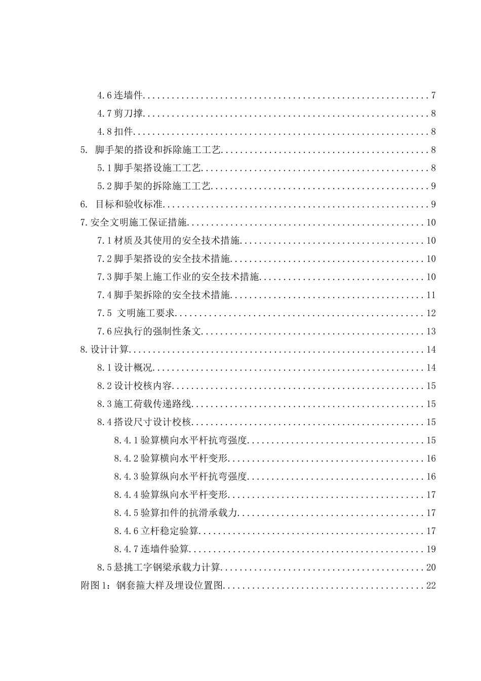 外挑架施工方案_第3页