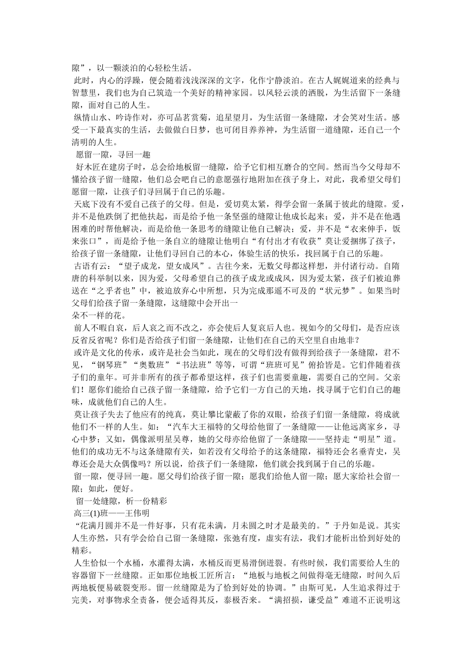 《为自己留一道缝隙》阅读答案 _第2页