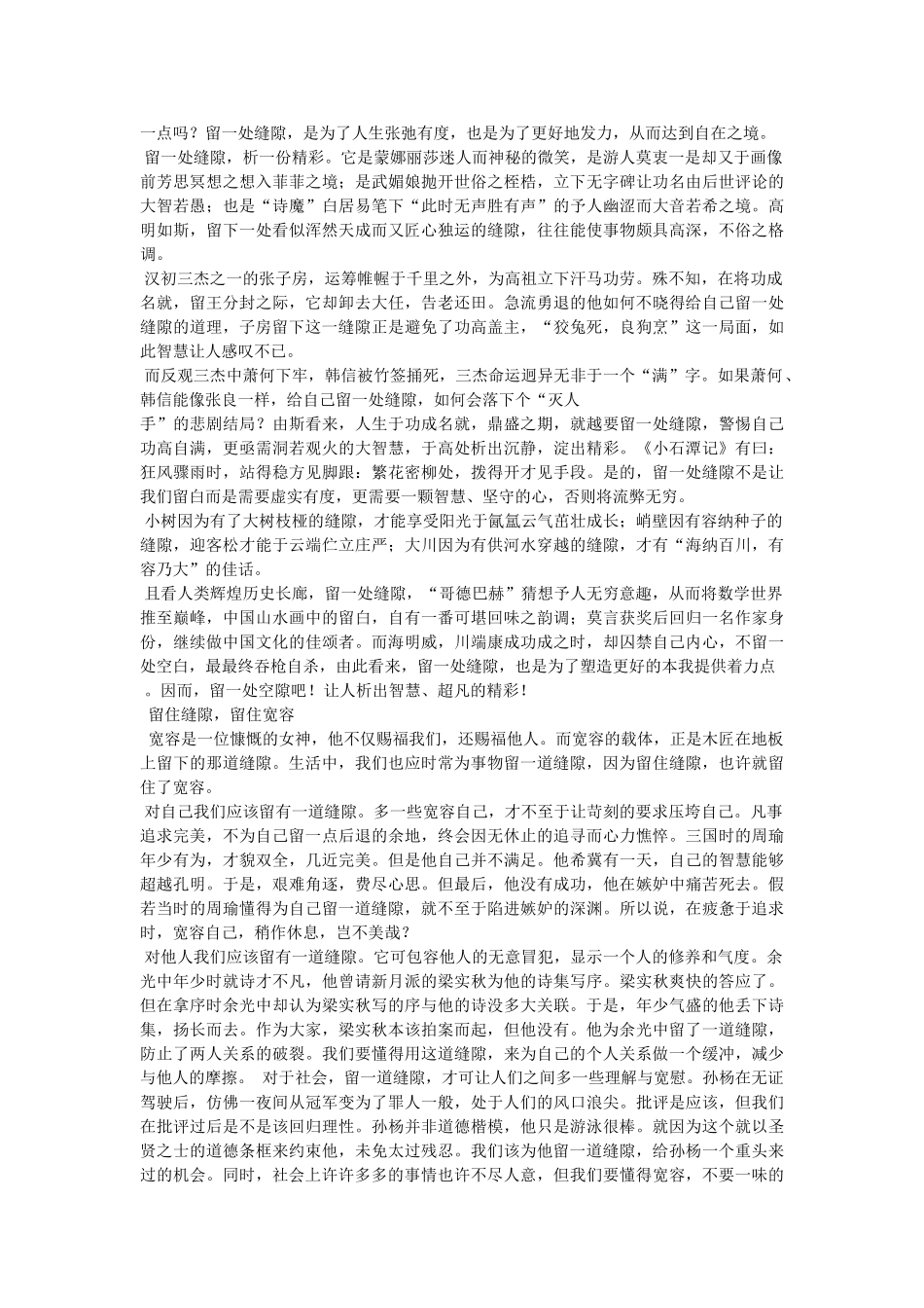 《为自己留一道缝隙》阅读答案 _第3页