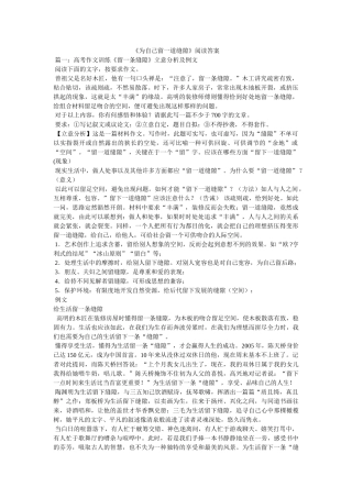 《为自己留一道缝隙》阅读答案 