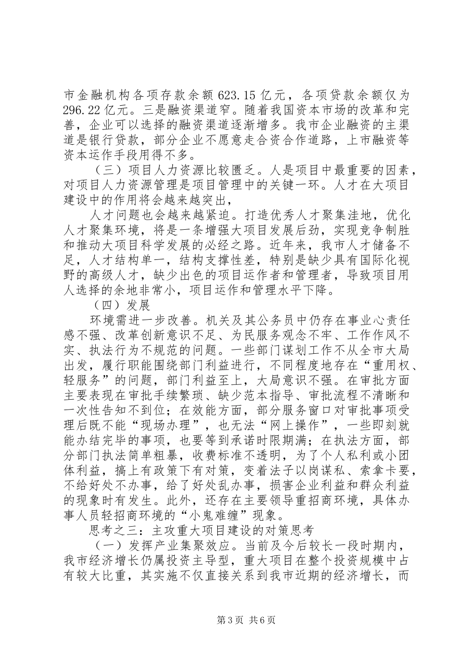 项目建设情况调研报告 _第3页