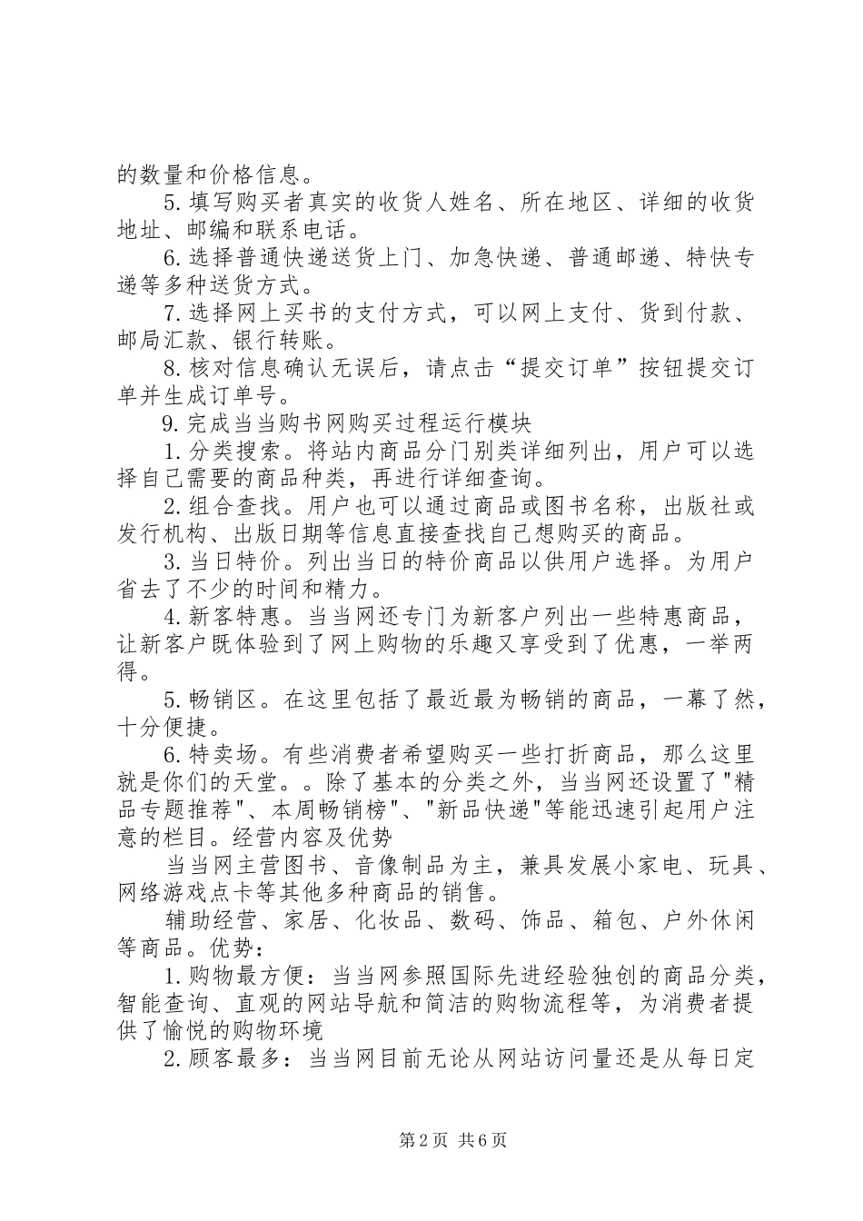 当当网分析报告 _第2页