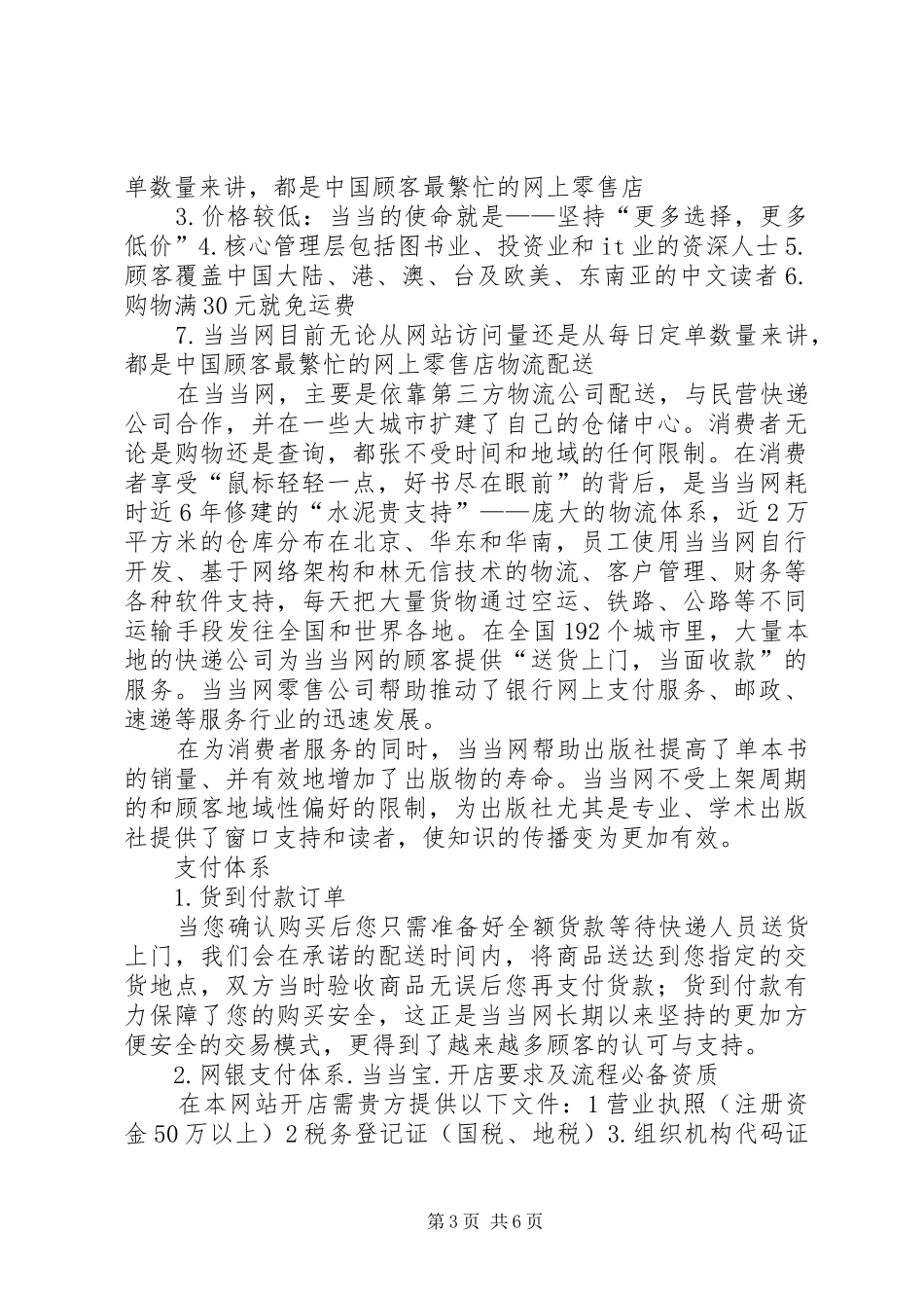 当当网分析报告 _第3页