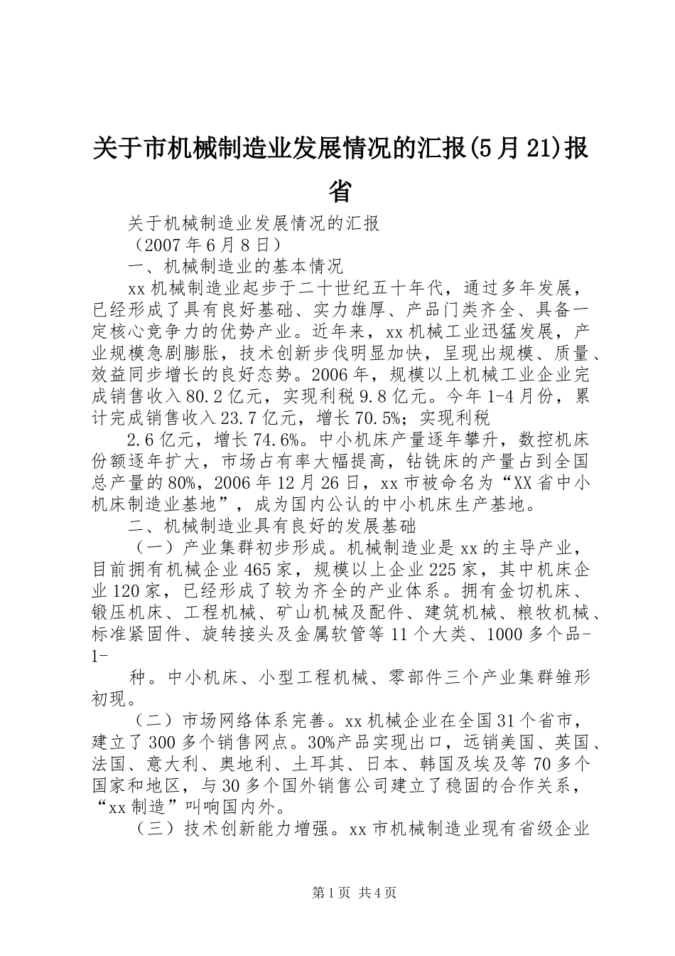 关于市机械制造业发展情况的汇报(5月21)报省 _第1页