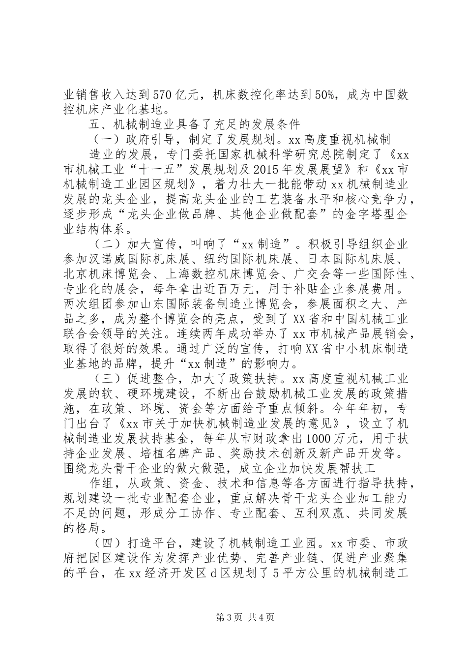 关于市机械制造业发展情况的汇报(5月21)报省 _第3页