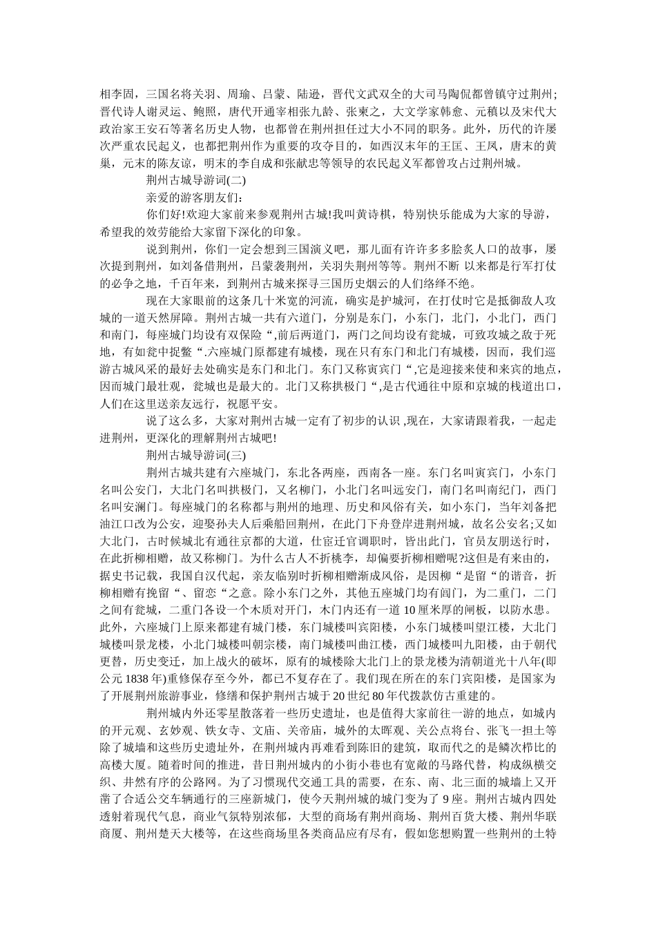 2019最新的荆州古城景点导游词分享 _第2页