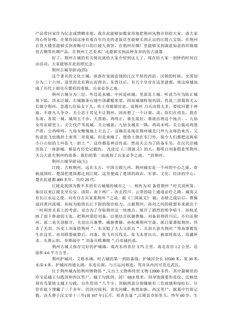 2019最新的荆州古城景点导游词分享 _第3页