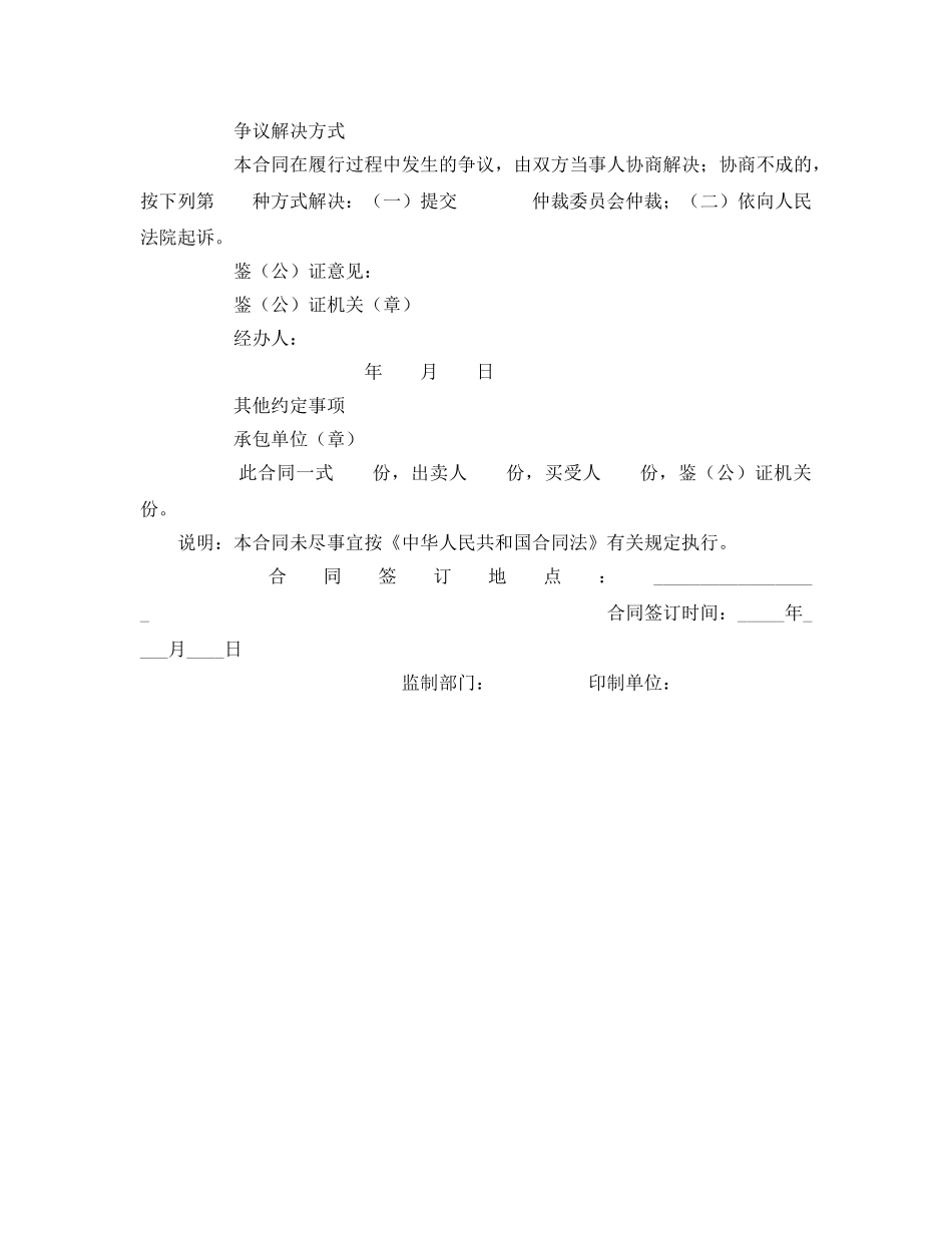 《安全管理文档》之煤矿机电产品买卖合同 _第2页