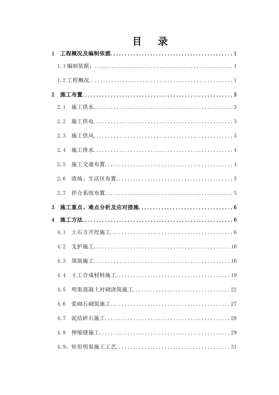 中兴支渠明渠施工方案_第2页