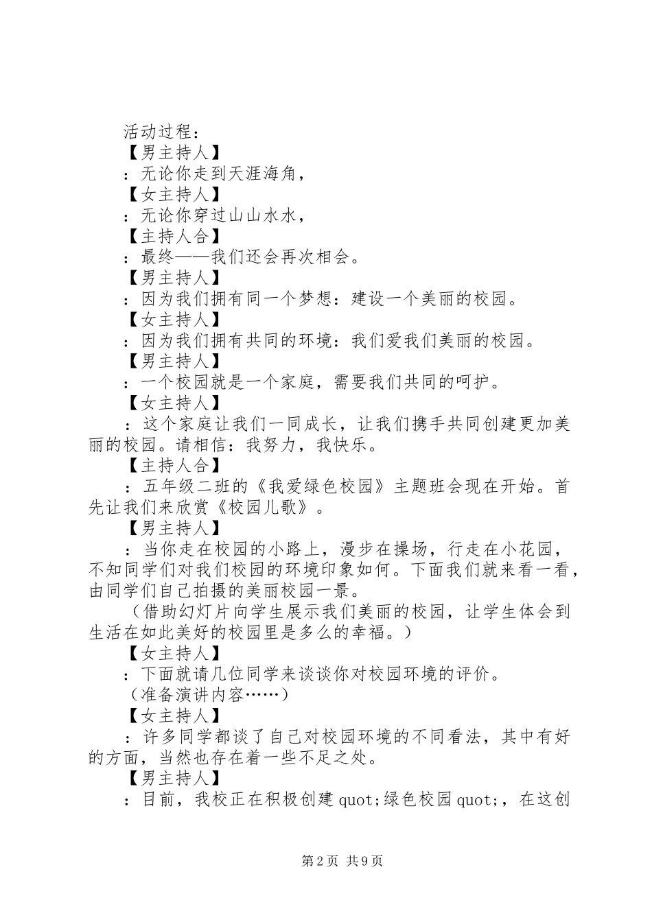 医院人才培养工作实施计划范文_第2页