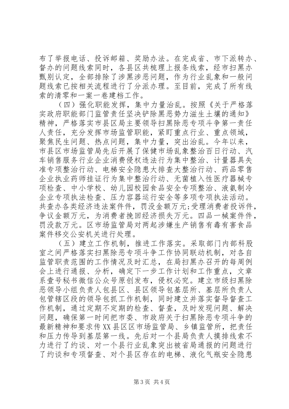 扫黑除恶专项斗争开展情况调研报告 _第3页