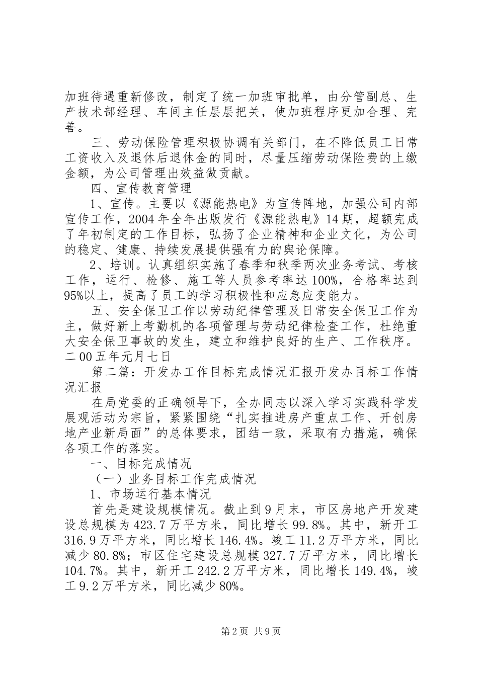 人力资源工作目标完成情况汇报 _第2页