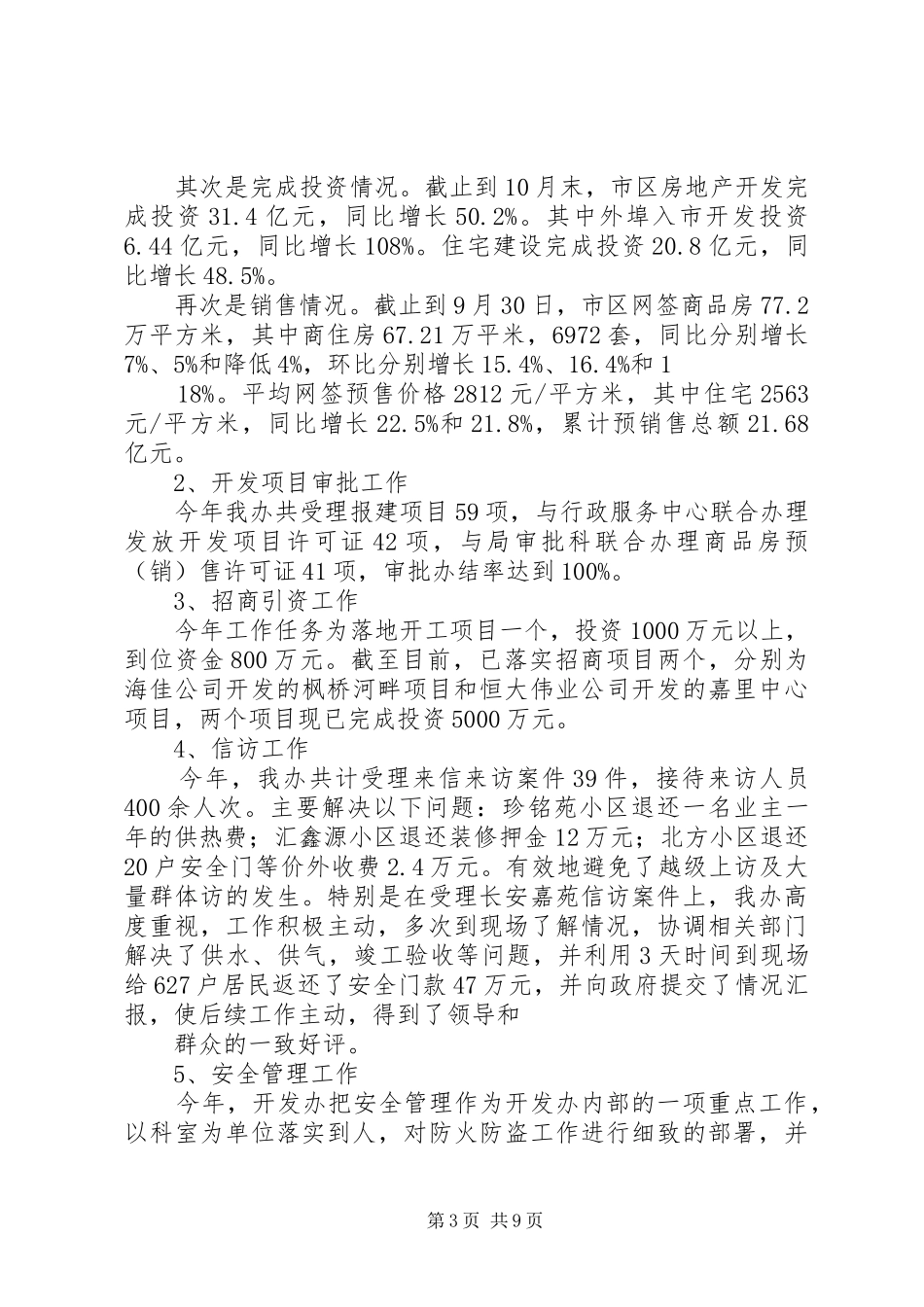 人力资源工作目标完成情况汇报 _第3页