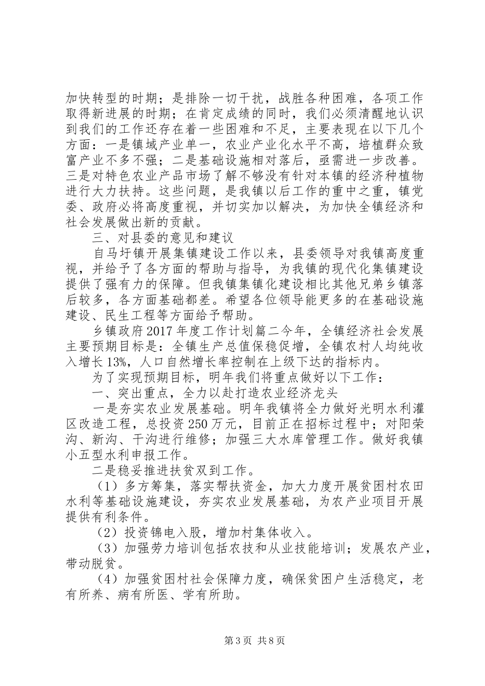 乡镇政府XX年度工作计划文章_第3页