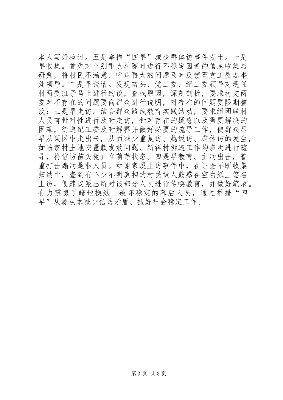 落实三转汇报稿 _第3页