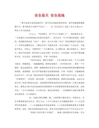 《安全管理文档》之安全是天 安全是地 