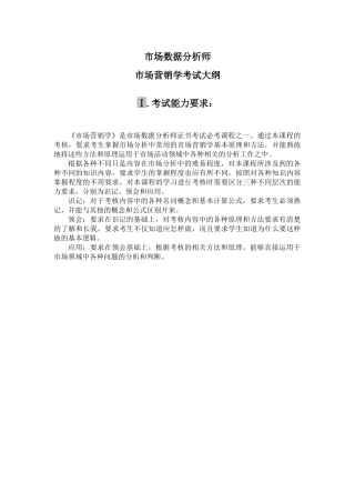 市场数据分析师