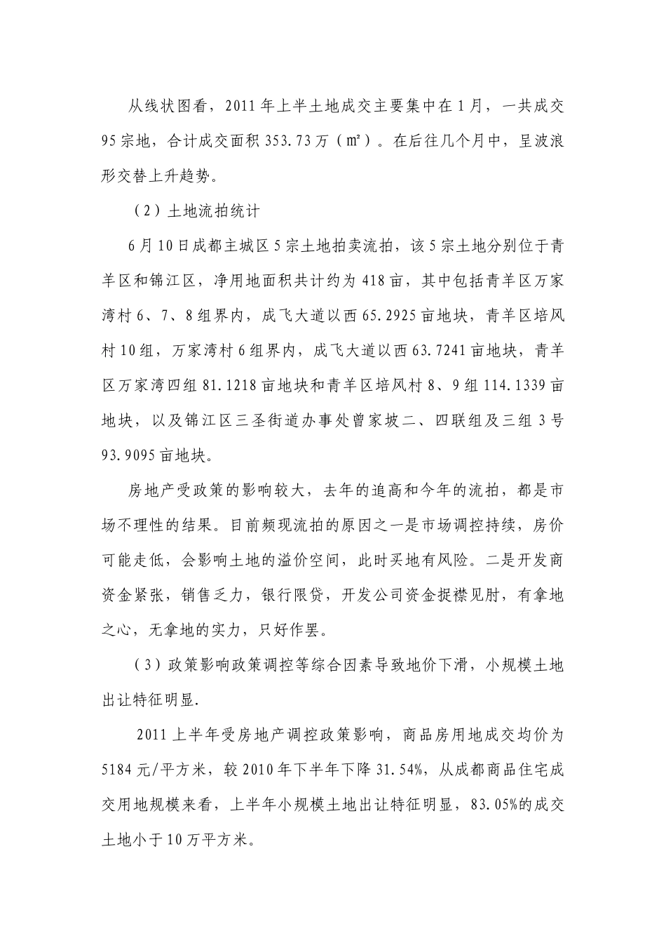 XXXX年上半年成都市房地产市场分析_第3页