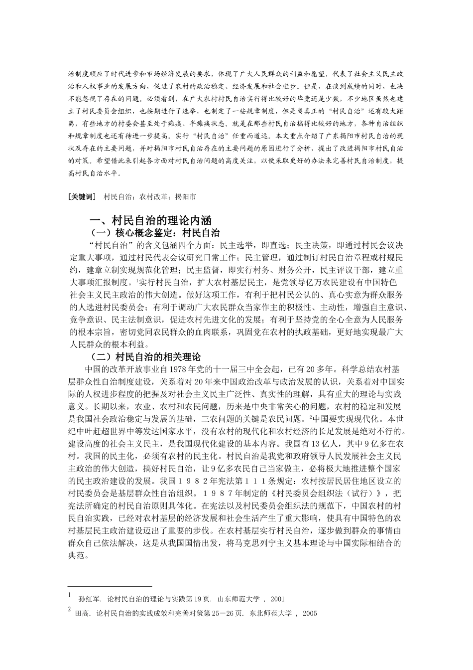 社会学视野下的民间组织运作管理研究 _第2页