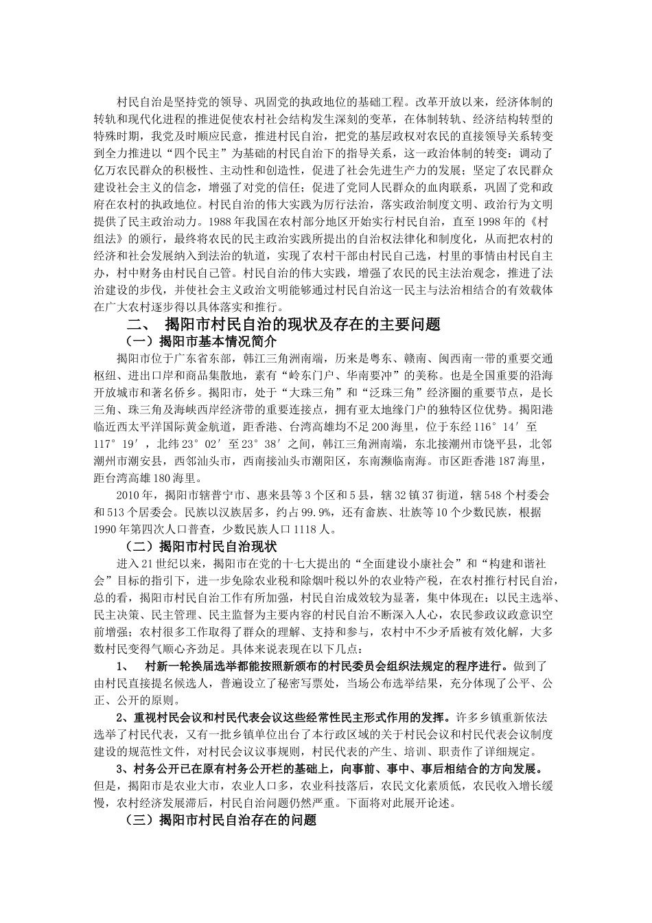 社会学视野下的民间组织运作管理研究 _第3页