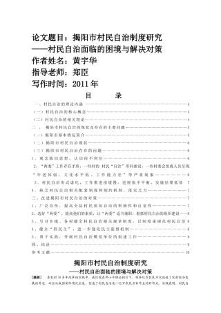 社会学视野下的民间组织运作管理研究 