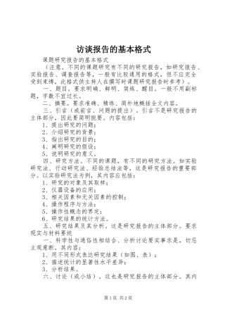 访谈报告的基本格式 