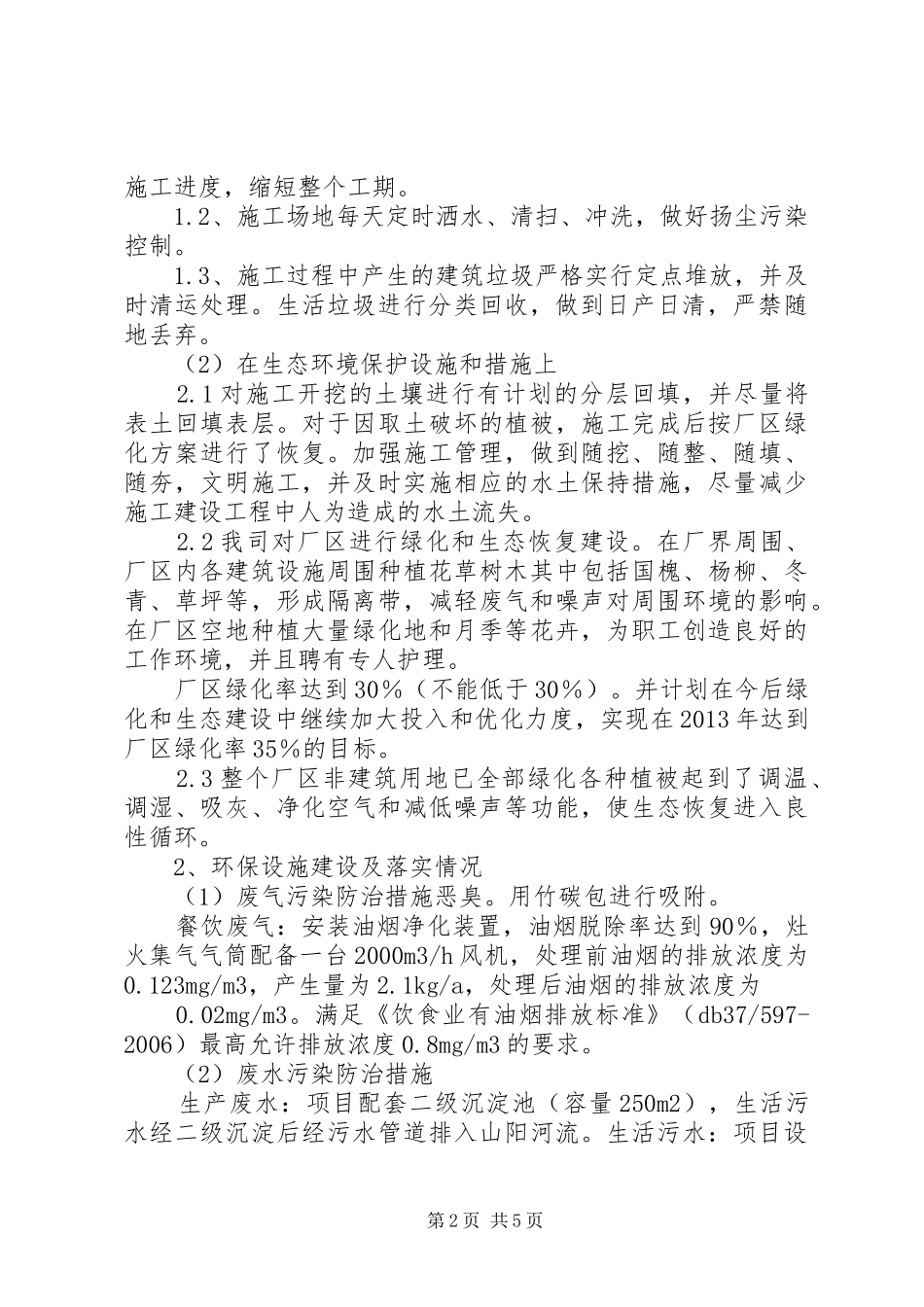 建设项目环评报告格式 _第2页