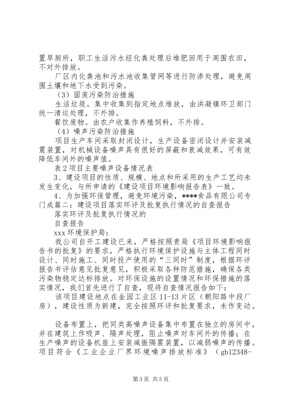 建设项目环评报告格式 _第3页