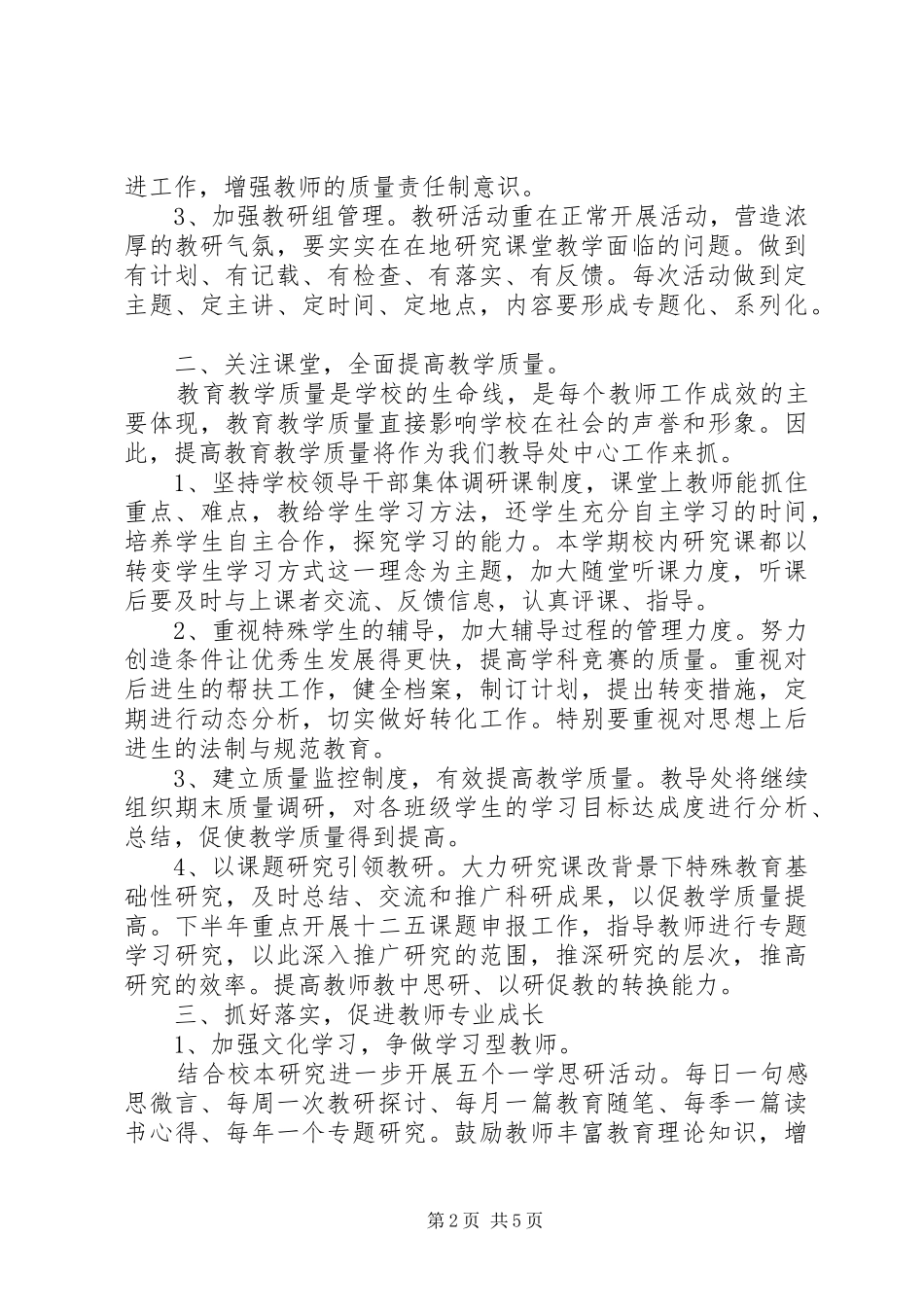 校教导处工作计划_第2页