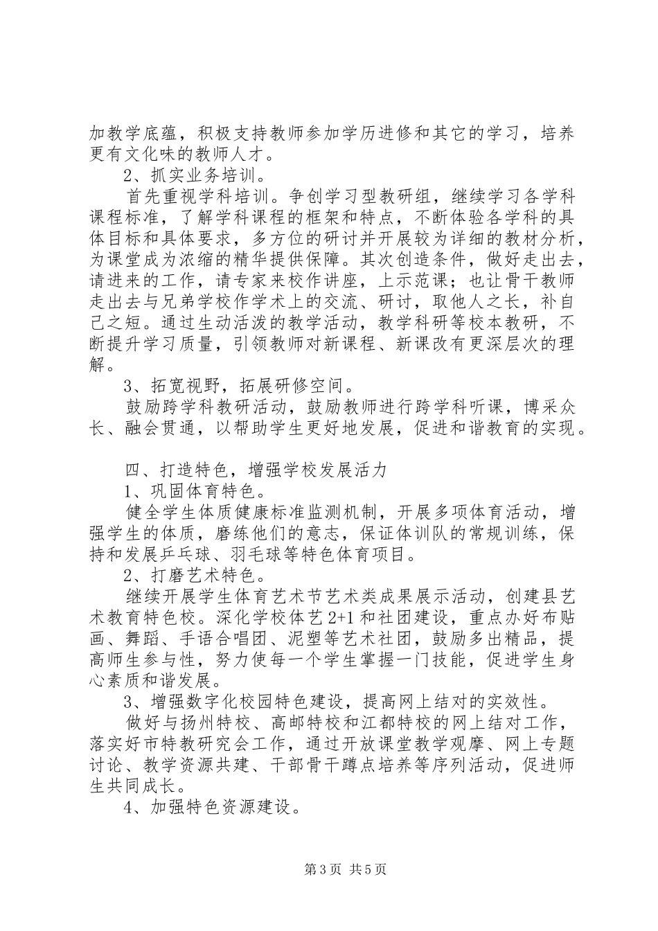 校教导处工作计划_第3页