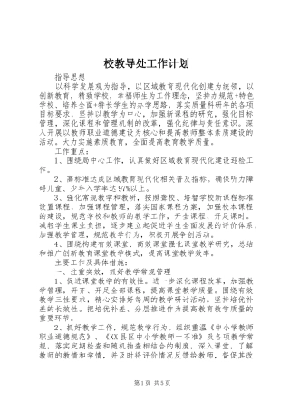 校教导处工作计划