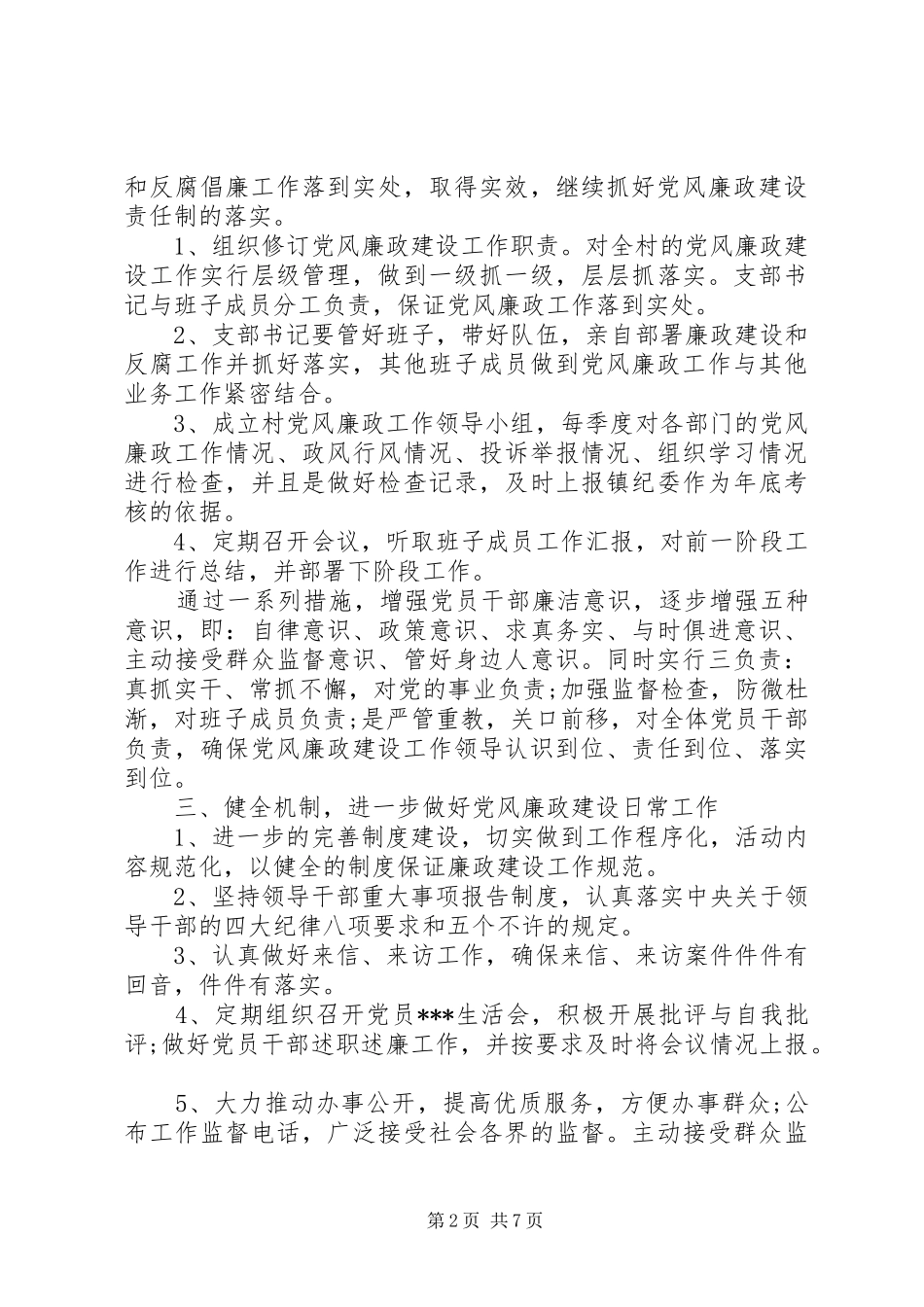 乡镇XX年度纪检监察工作计划_第2页