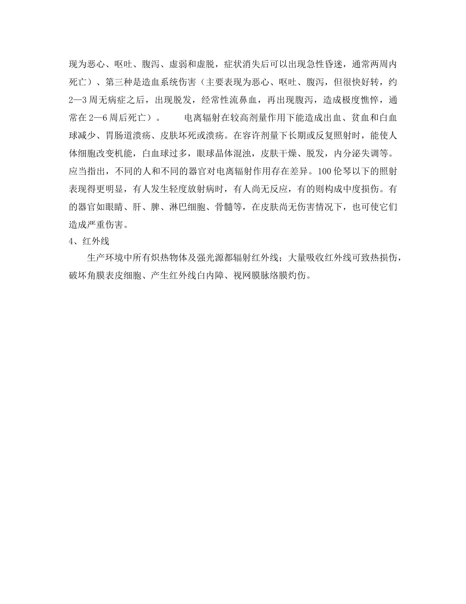 《安全管理》之辐射的致害作用 _第2页